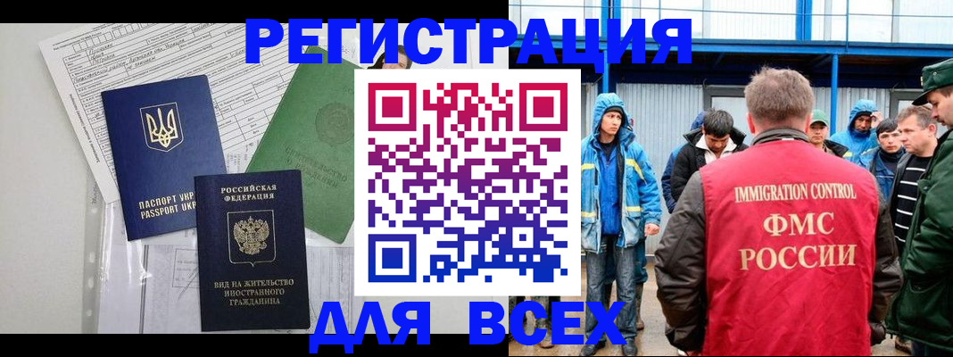 прописка для работы в Лянторе
